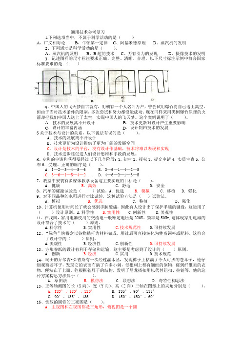 通用技术历届会考高考题目汇总一