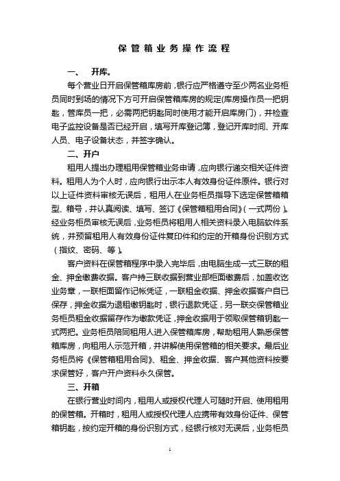 保管箱业务操作流程2