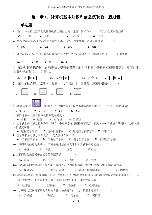 第二章1.计算机基本知识与信息获取的一般过程