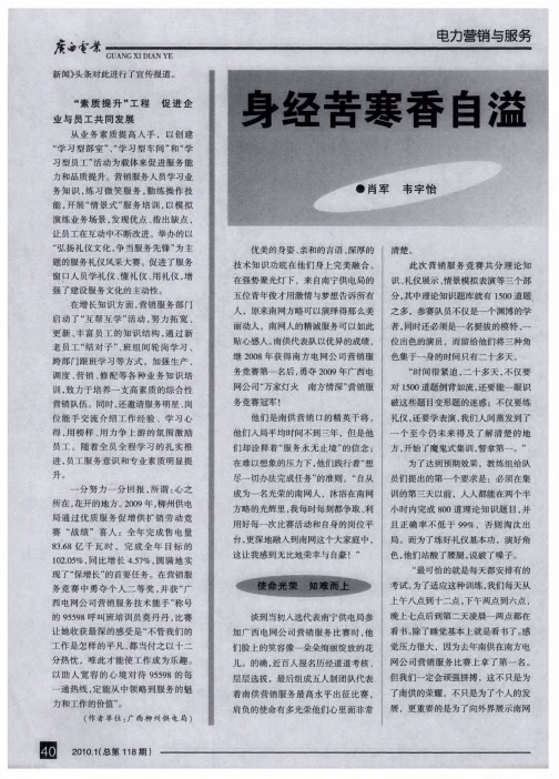 身经苦寒香自溢春播热汗炼秋实——南宁供电局获“万家灯火南网情深”营销服务竞赛冠军侧记