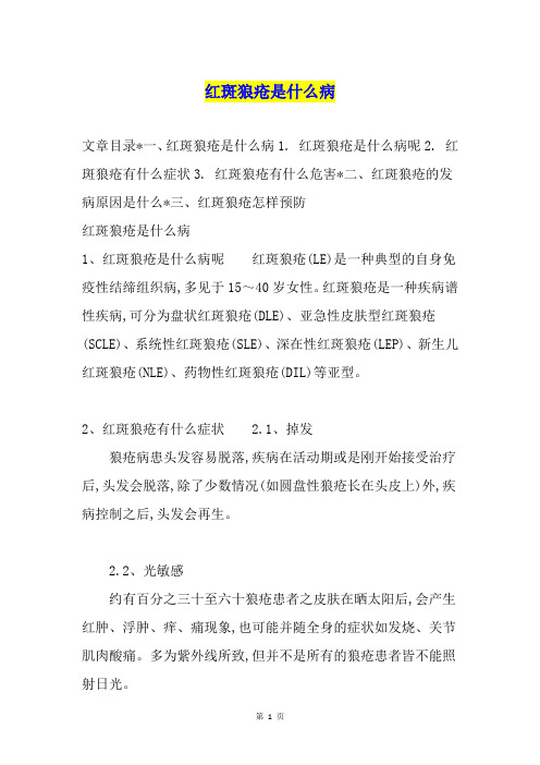 红斑狼疮是什么病1
