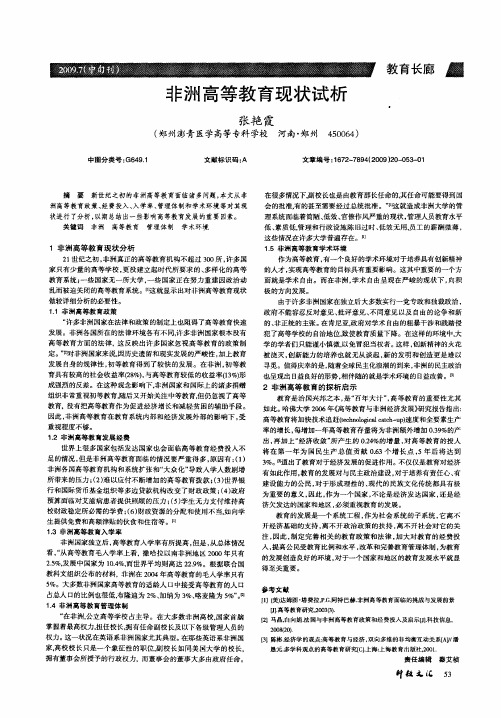 非洲高等教育现状试析