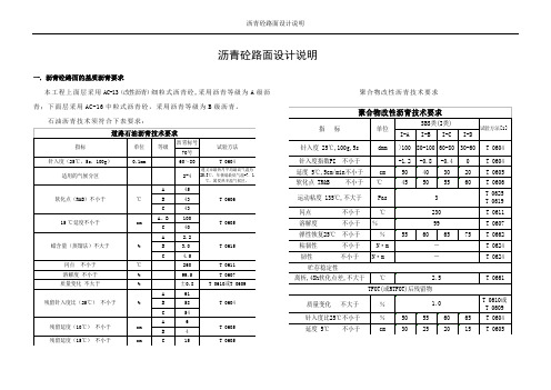 沥青砼路面的基质沥青要求