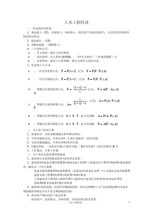 工程经济笔记