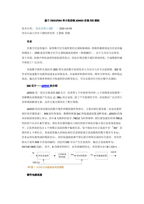 单片机控制AD9833