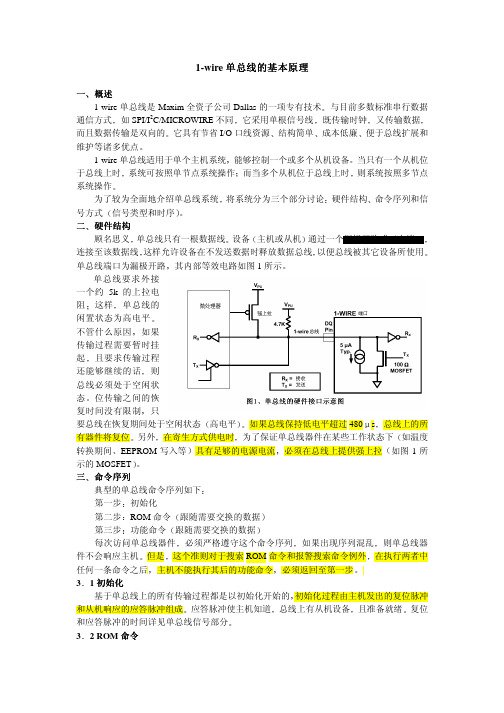 1-wire 单总线原理