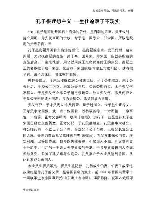 历史趣谈：孔子很理想主义 一生仕途毁于不现实