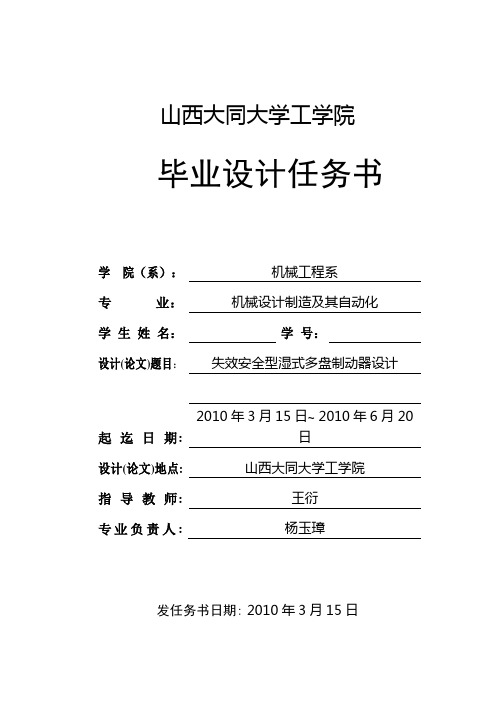 失效安全型湿式多盘制动器设计