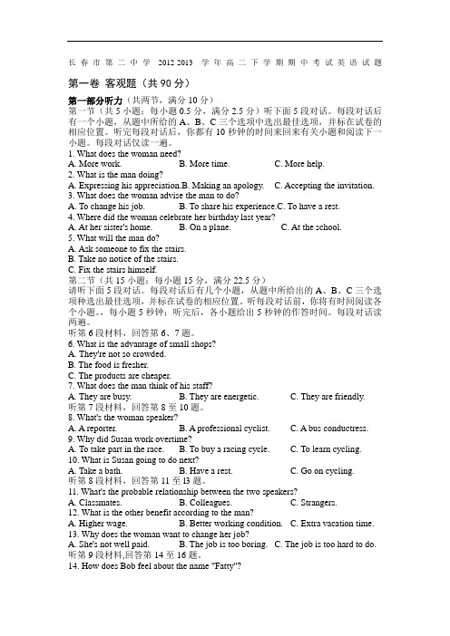 长春市第二中学2012-2013学年高二下学期期中考试英语试题含答案