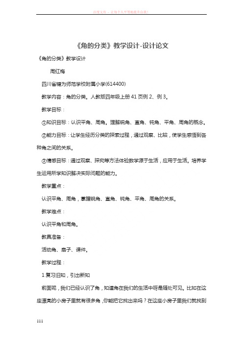 《角的分类》教学设计