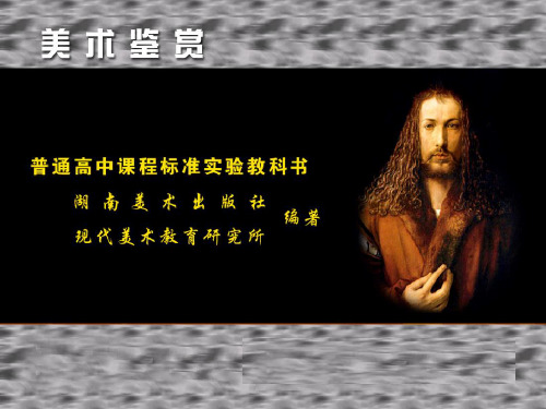 美术家眼中的自己PPT课件