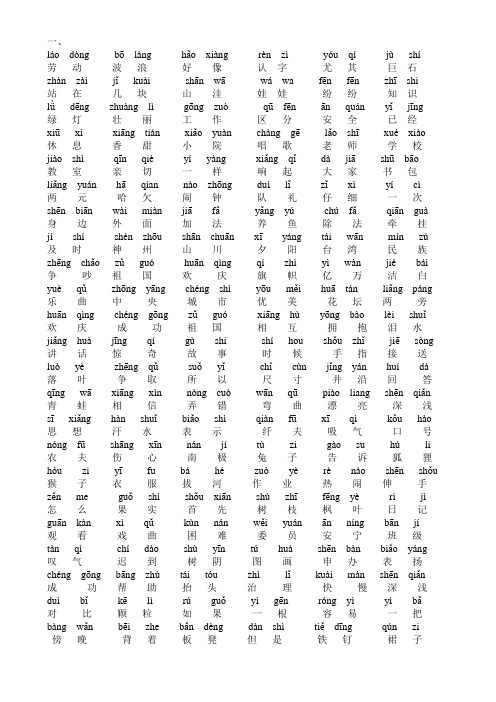 二年级上册生字词语 近义词 多音字