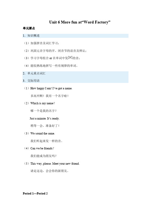 剑桥少儿英语一级下册6、7、8单元教案