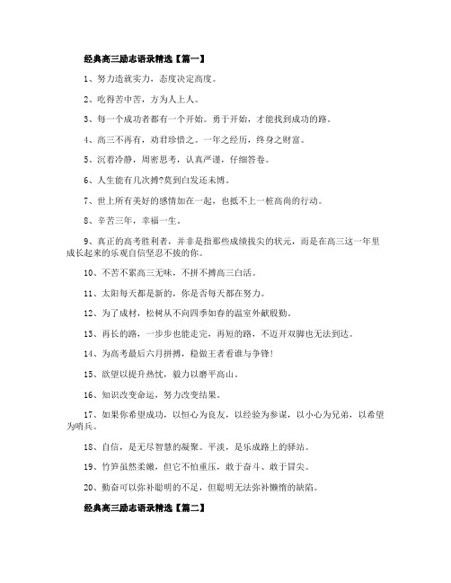 2020经典高三励志语录精选100句_写给正在拼搏的高三祝福语
