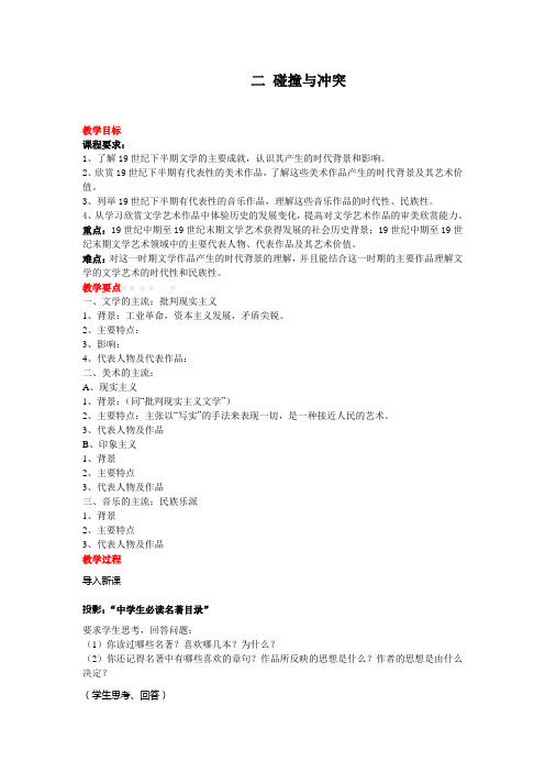 《二 碰撞与冲突》教案