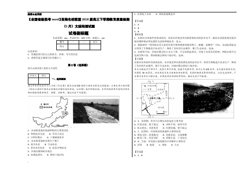 西南名校联盟2018届高三下学期教育质量检测(5月)文综地理试题