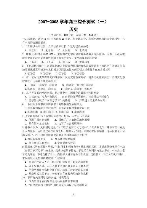 华附2007-2008学年高三综合测试(一)(历史)