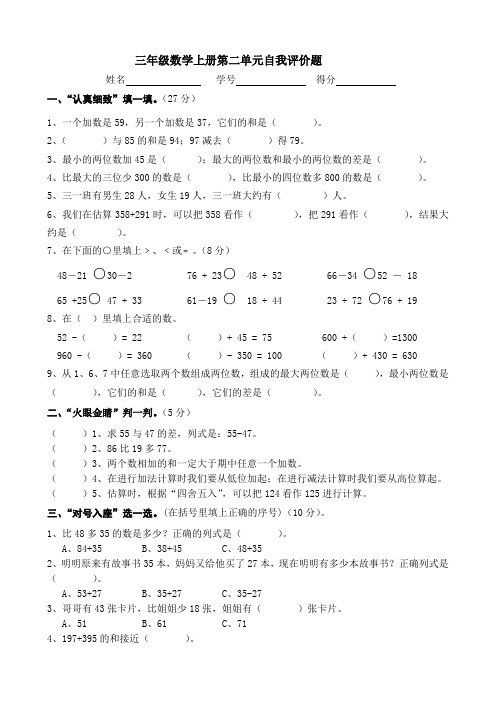 三年级数学上册第二单元自我评价题