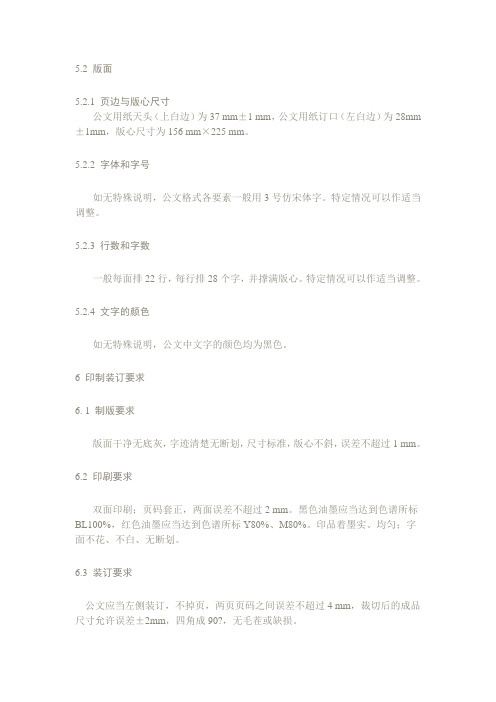 党政公文处理格式
