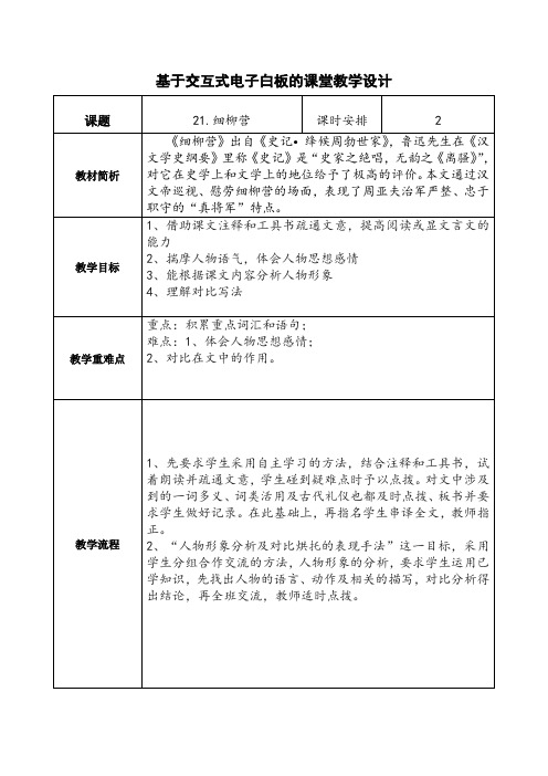 细柳营教学设计(八年级下册语文)