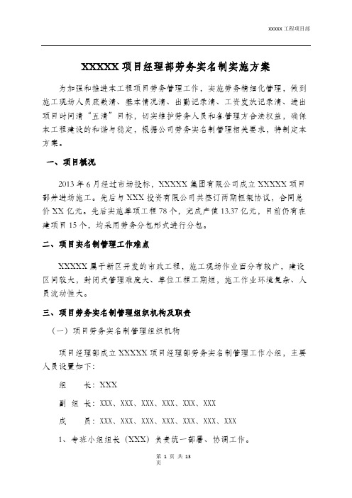 劳务实名制实施方案