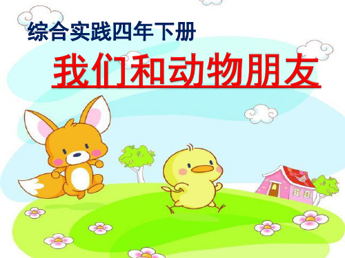 小学综合实践活动《业体验及其他活动  5.创建我们自己的“银行”(如阅读、道德、环保)》优质课件_16