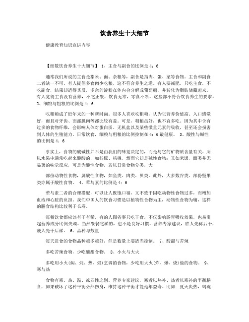 饮食养生十大细节