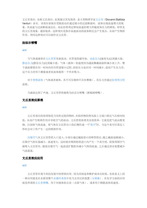 文丘里原理