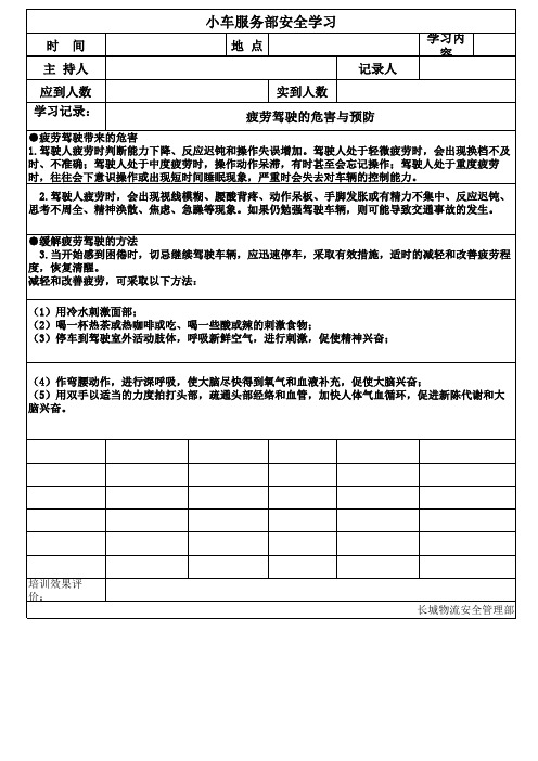 2013.2.25 疲劳驾驶的危害与预防