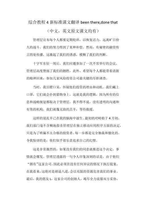 综合教程4新标准课文翻译been there,done that