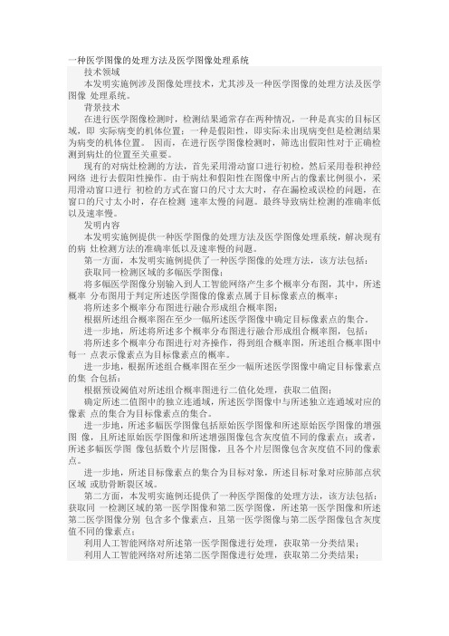 一种医学图像的处理方法及医学图像处理系统发明专利1
