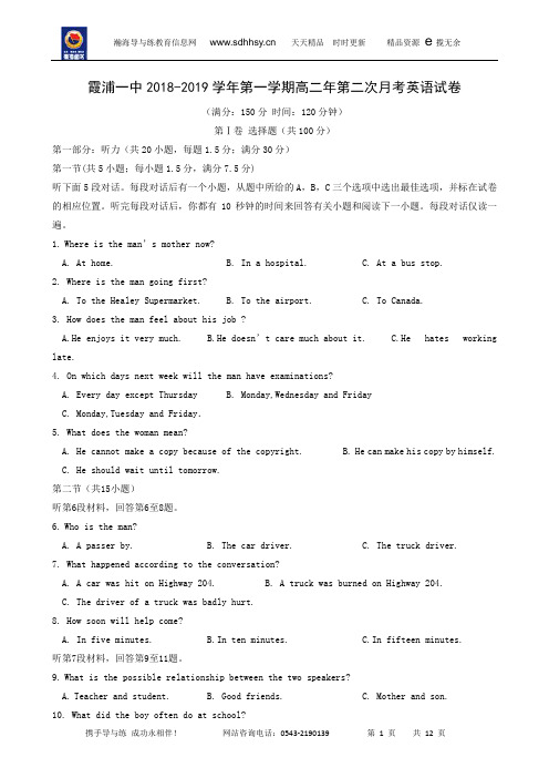 福建省霞浦第一中学2018-2019学年高二上学期第二次月考英语试题