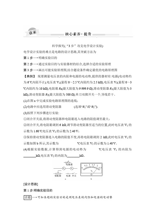 高中物理复习选修3-1第八章直流电路核心素养提升