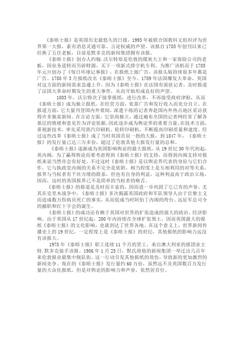 泰晤士报发展历程
