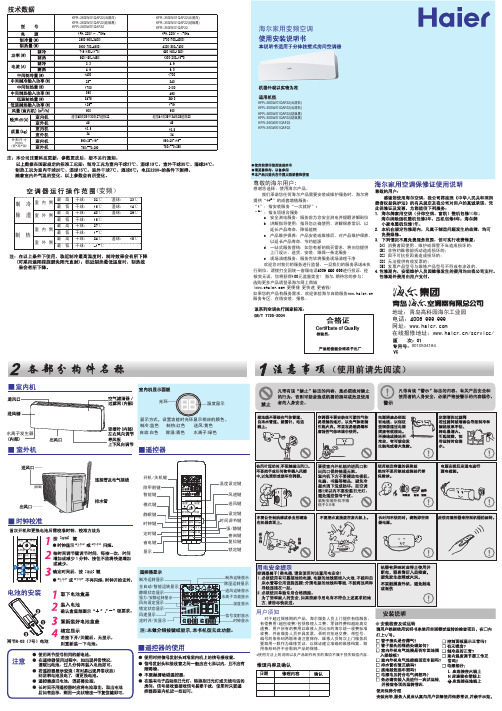 海尔家用变频空调 KFR-26GW KFR-35GW 系列 说明书