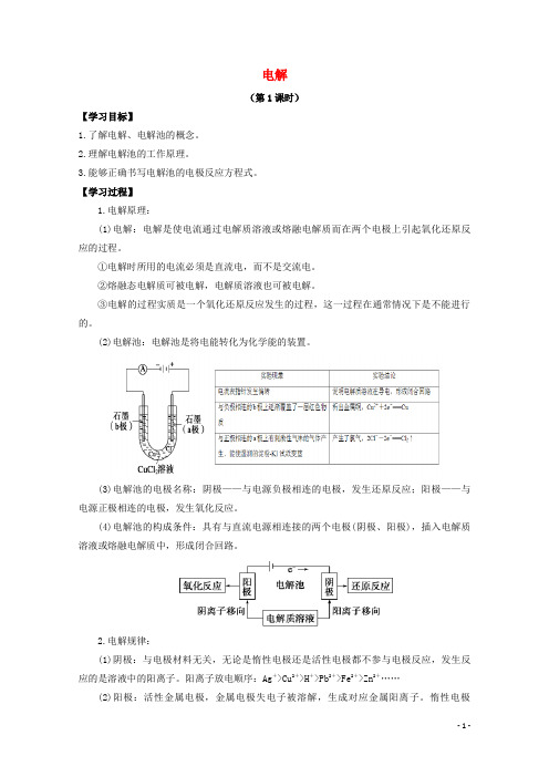高中化学第四章第三节电解学案新人教版选修4