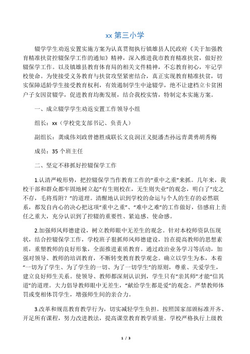 学校辍学学生劝返复学实施方案