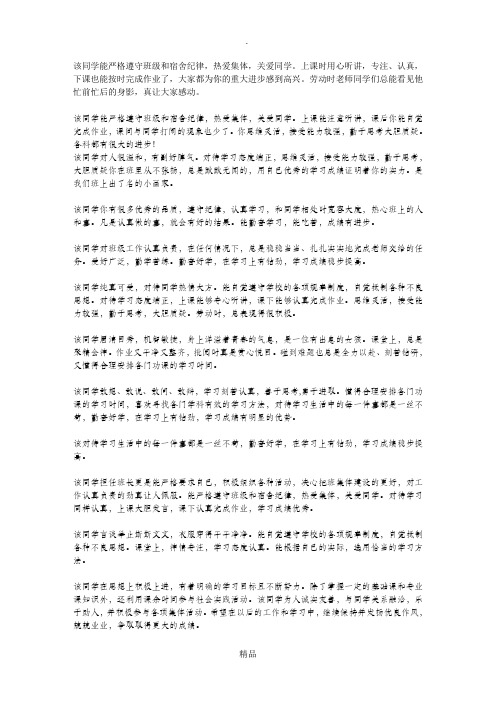 毕业生登记表班级鉴定