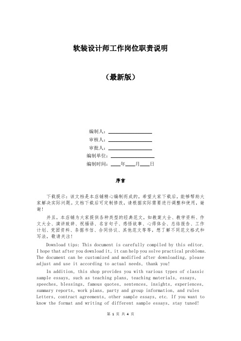 软装设计师工作岗位职责说明