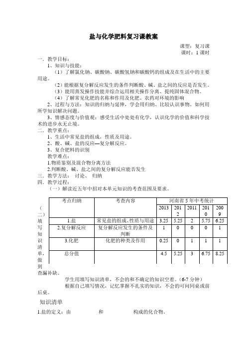 九年级化学第十一单元复习课教案