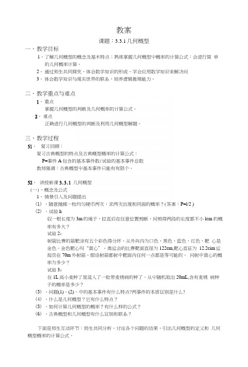 教案：几何概型.docx