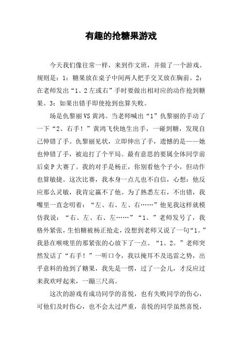 有趣的抢糖果游戏
