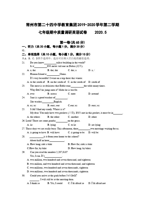 江苏省常州市第二十四中学2019——2020学年七年级下学期期中考试卷(无听力部分,无答案)