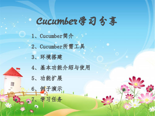 Cucumber入门知识学习