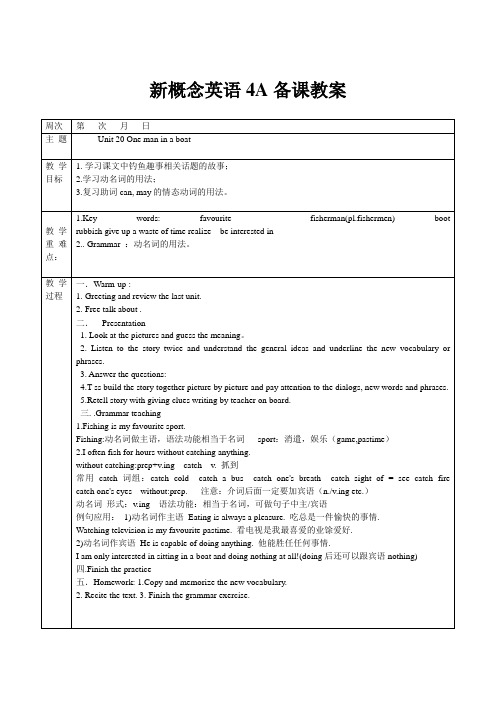 青少版新概念教案4A-unit20