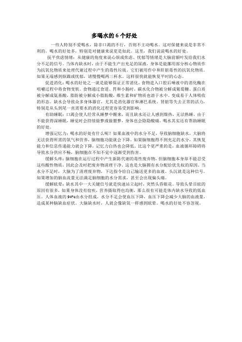 多喝水的6个好处