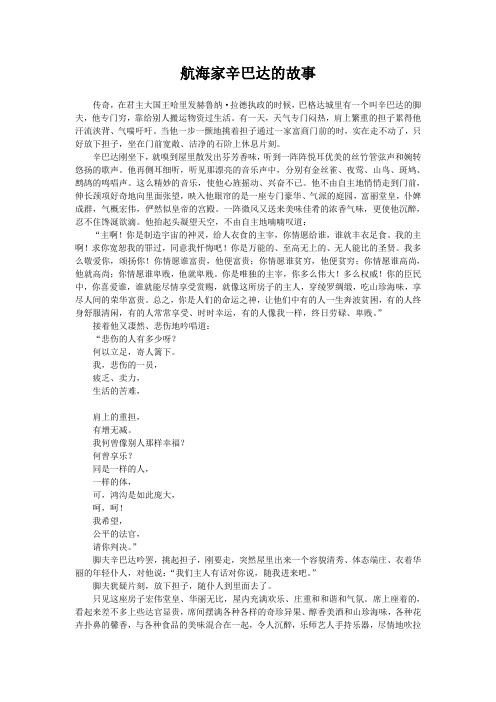 航海家辛巴达的故事