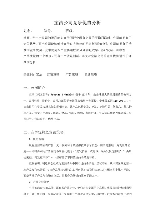 宝洁公司竞争优势分析