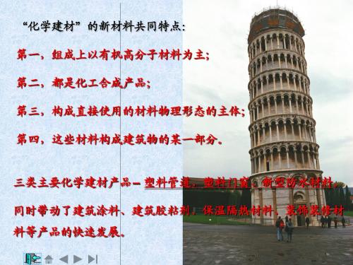 化学建材1