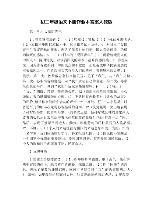初二年级语文下册作业本答案人教版
